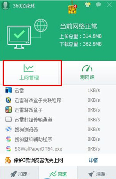 360安全卫士流量监控怎么开启