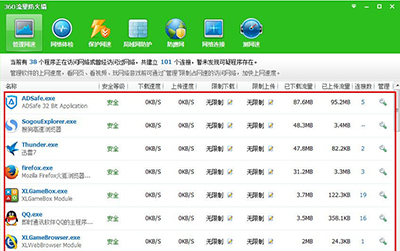 360安全卫士流量监控怎么开启