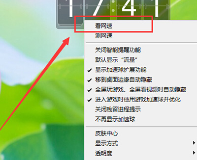 360安全卫士怎么限制上传/下载速度