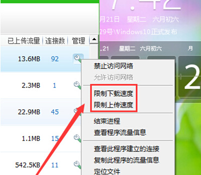 360安全卫士怎么限制上传/下载速度