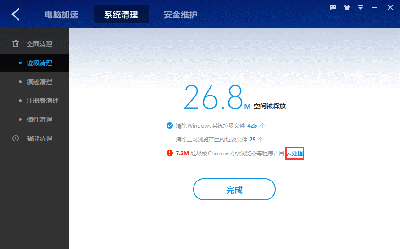 百度卫士