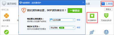 腾讯电脑管家怎么锁定浏览器