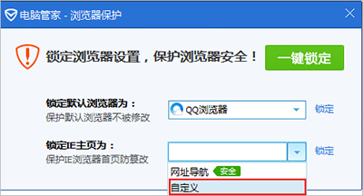 腾讯电脑管家怎么锁定浏览器