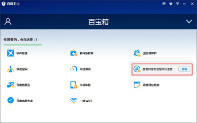 百度卫士