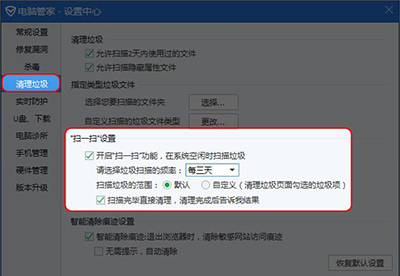 腾讯电脑管家“扫一扫”