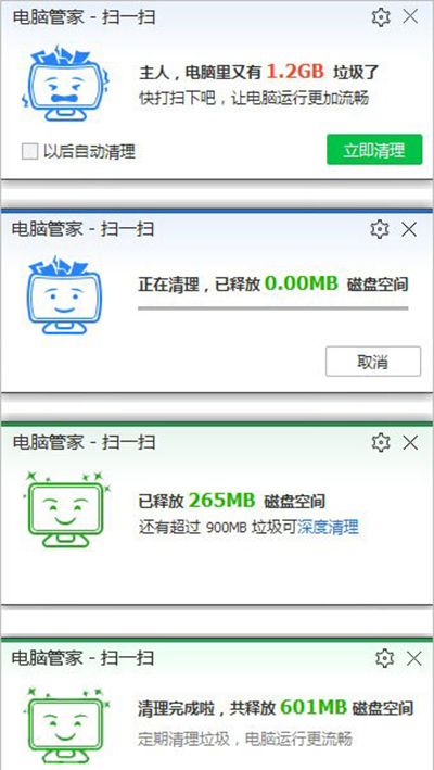 腾讯电脑管家“扫一扫”
