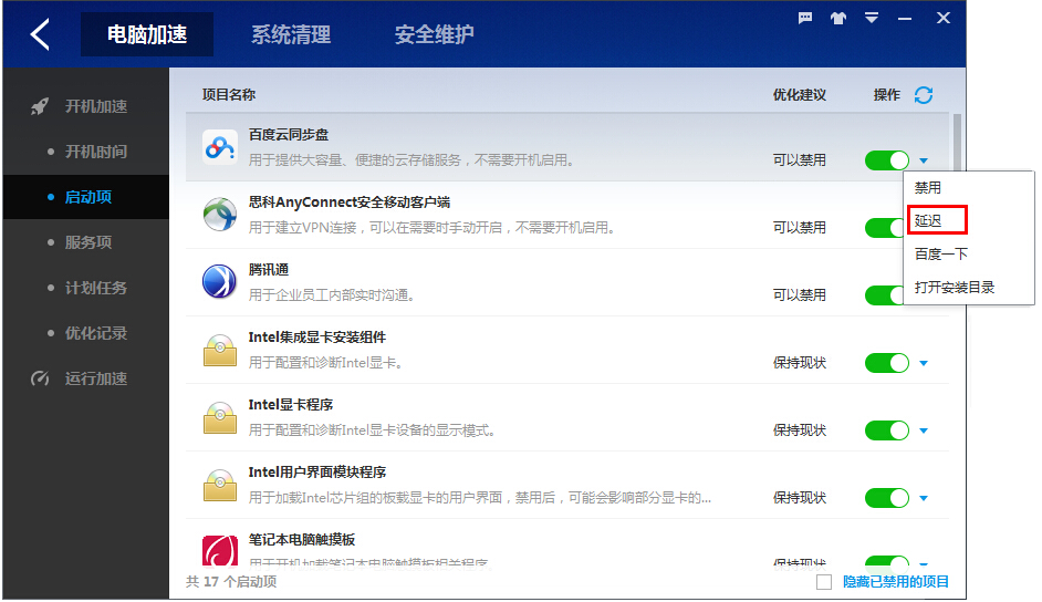 延迟启用