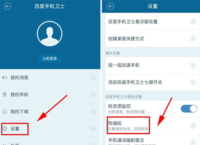 百度手机卫士拦截短信