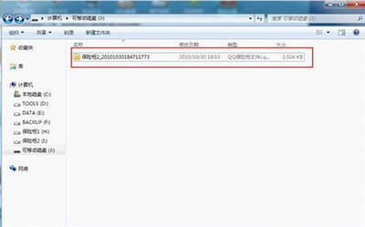 腾讯电脑管家导出保险柜
