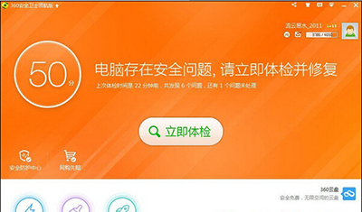 360安全卫士打不开解决技巧