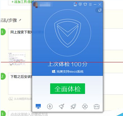 腾讯电脑管家护眼模式