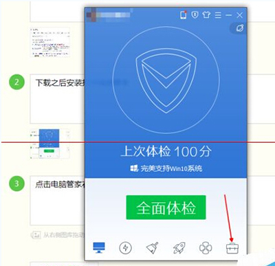 腾讯电脑管家护眼模式