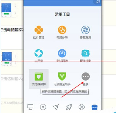 腾讯电脑管家护眼模式