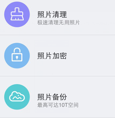 腾讯手机管家管理照片