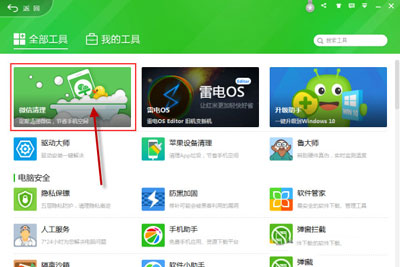 360安全卫士清理手机微信垃圾缓存方法