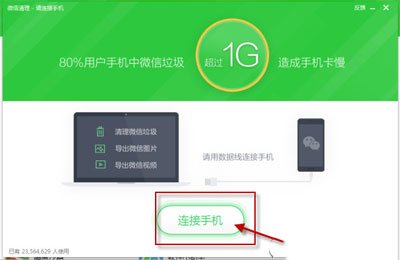 360安全卫士清理手机微信垃圾缓存方法