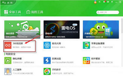 360安全卫士360连回家