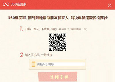 360安全卫士连接手机