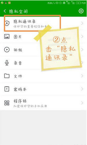 360手机卫士怎么开启微通讯录