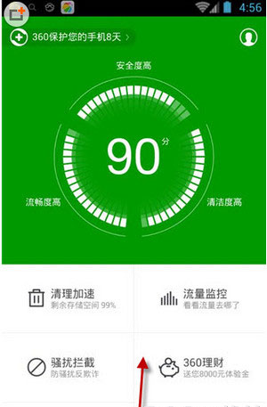 360手机卫士闪切使用教程