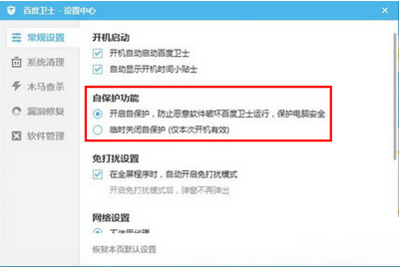 关闭自动保护功能