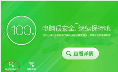 360安全卫士IE盾甲开启教程