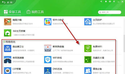 360安全卫士软件点击工具无反应怎么办