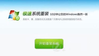 360安全卫士怎么重装系统