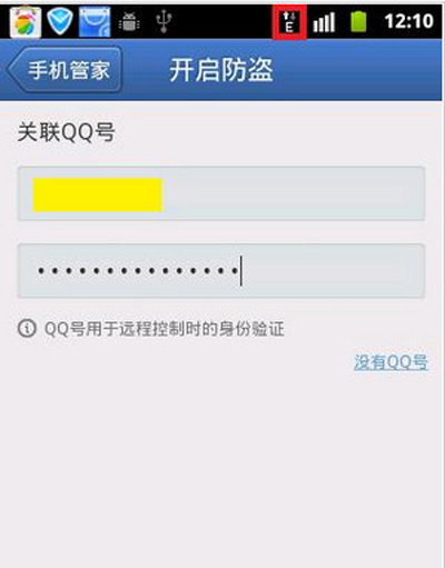 腾讯手机管家怎么手机定位