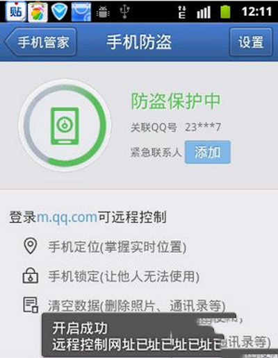 腾讯手机管家怎么手机定位