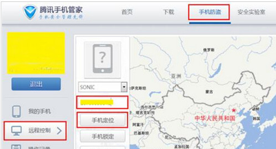 腾讯手机管家怎么手机定位