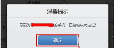腾讯手机管家怎么手机定位