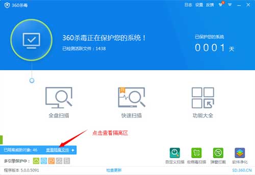 360杀毒隔离文件怎么恢复