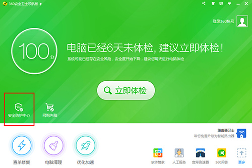 360安全卫士防火墙设置方法