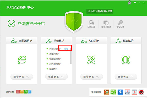 360安全卫士防火墙设置方法