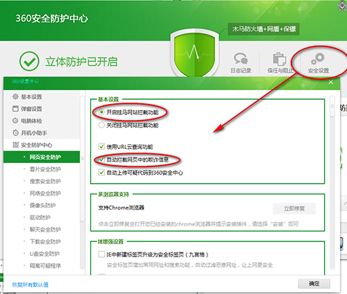 360安全卫士怎么进行安全设置
