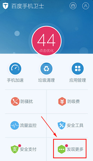 百度手机卫士ROOT图文步骤