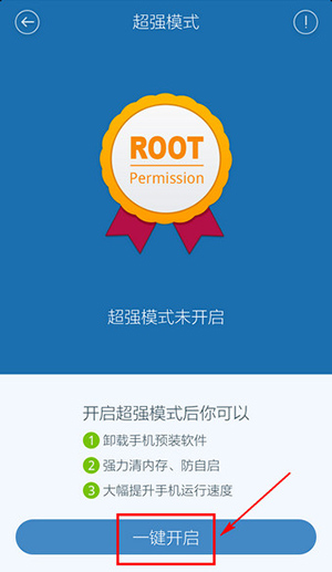 百度手机卫士ROOT图文步骤