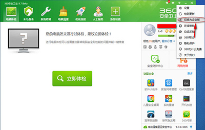 360安全卫士切换为企业版方法