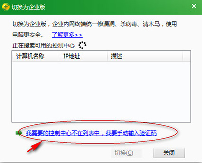 360安全卫士切换为企业版方法