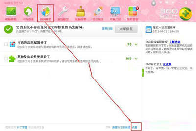 360安全卫士不自动修复漏洞设置教程