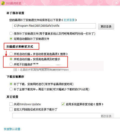 360安全卫士不自动修复漏洞设置教程