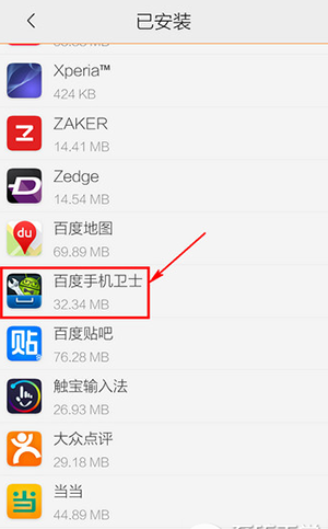 百度手机卫士卸载教程