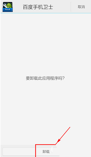 百度手机卫士卸载教程