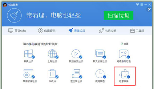 腾讯电脑管家清理恶意插件小技巧