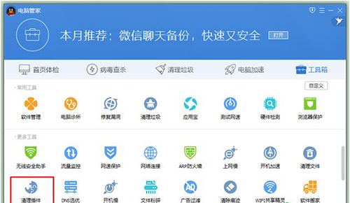 腾讯电脑管家清理恶意插件小技巧
