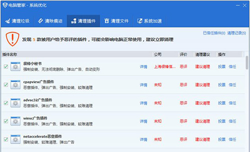 腾讯电脑管家清理恶意插件小技巧