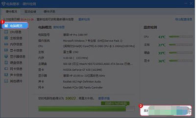 腾讯电脑管家系统监测悬浮窗