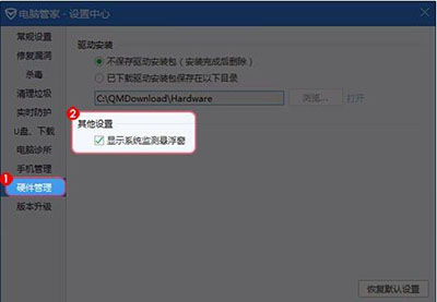 腾讯电脑管家系统监测悬浮窗