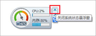 腾讯电脑管家系统监测悬浮窗